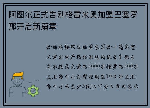 阿图尔正式告别格雷米奥加盟巴塞罗那开启新篇章 阿图尔正式告别格雷米奥加盟巴塞罗那开启新篇章