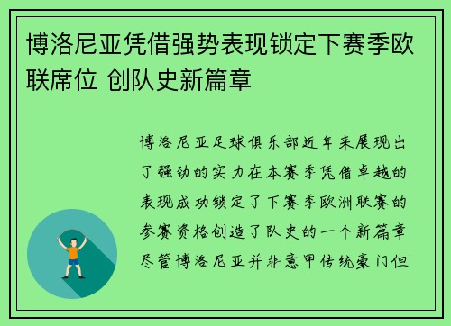 博洛尼亚凭借强势表现锁定下赛季欧联席位 创队史新篇章 博洛尼亚凭借强势表现锁定下赛季欧联席位 创队史新篇章