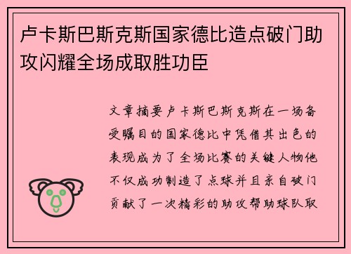 卢卡斯巴斯克斯国家德比造点破门助攻闪耀全场成取胜功臣 卢卡斯巴斯克斯国家德比造点破门助攻闪耀全场成取胜功臣