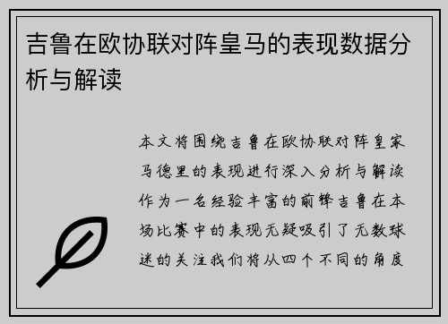 吉鲁在欧协联对阵皇马的表现数据分析与解读 吉鲁在欧协联对阵皇马的表现数据分析与解读