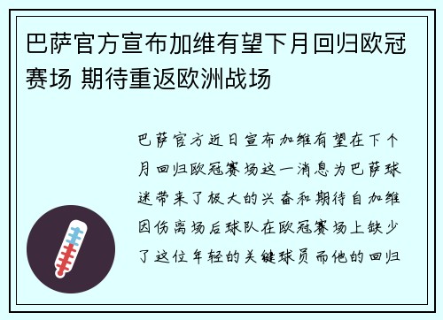 巴萨官方宣布加维有望下月回归欧冠赛场 期待重返欧洲战场 巴萨官方宣布加维有望下月回归欧冠赛场 期待重返欧洲战场